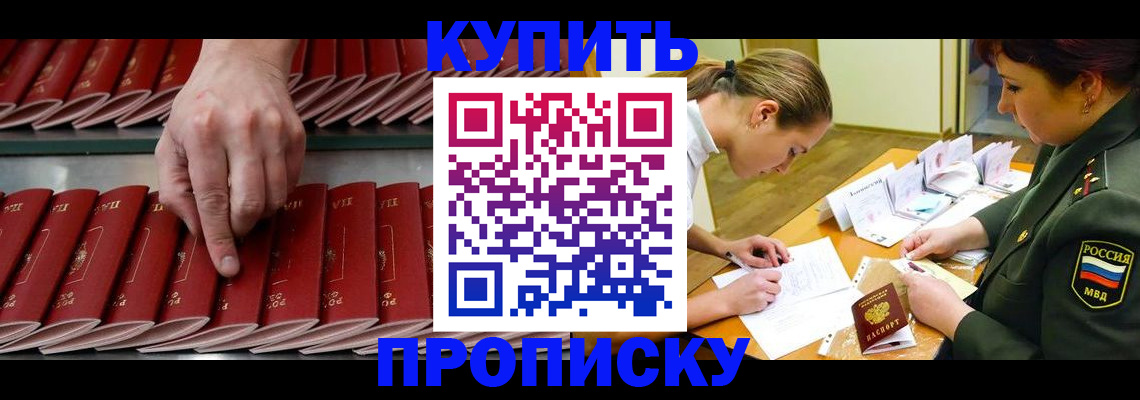 прописка для работы в Амурской области