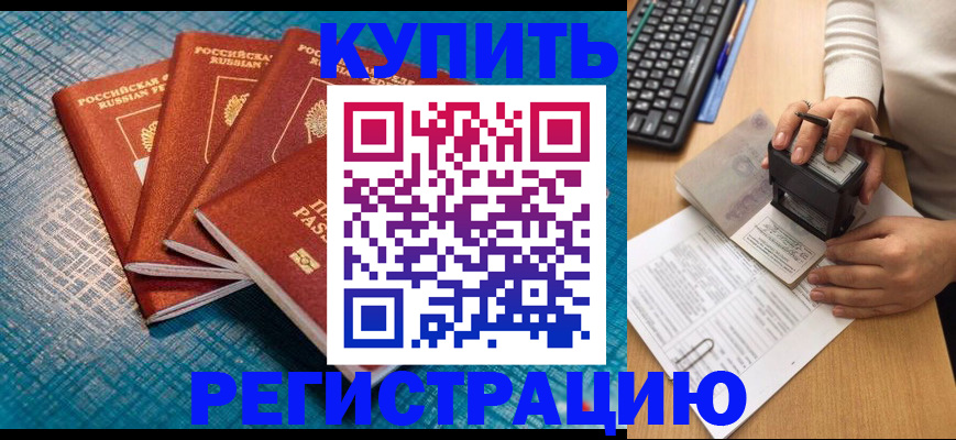 временная регистрация в квартире в Амурской области