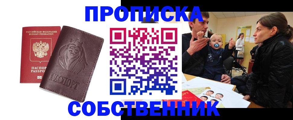 временная прописка в Амурской области
